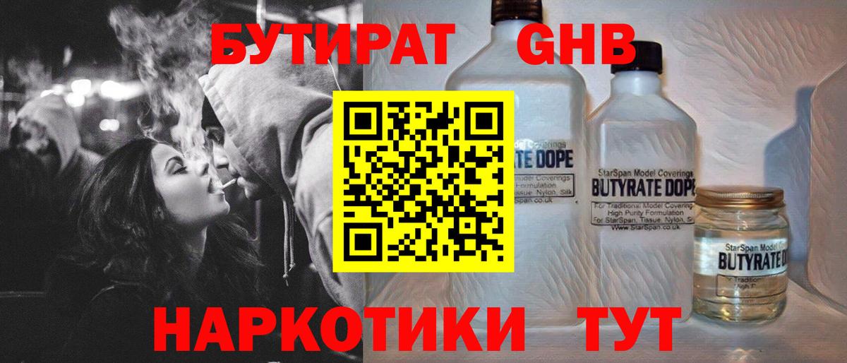 Менделеевск  БУТИРАТ бутандиол  Вход с VPN 