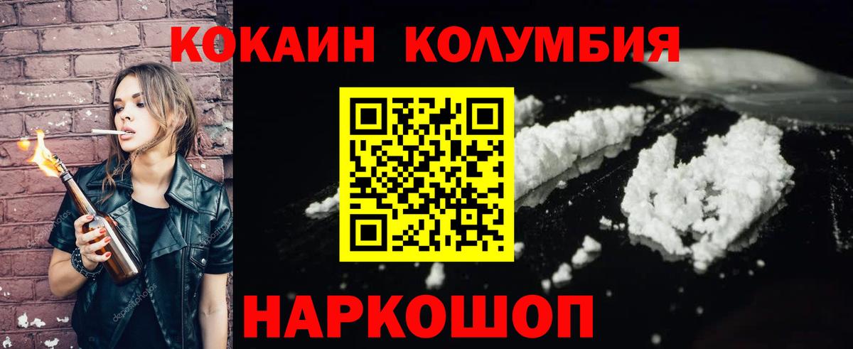 КОКАИН Колумбийский Менделеевск