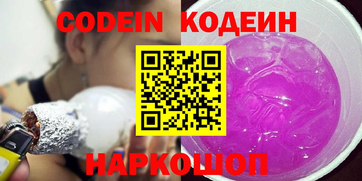 Codein напиток Lean (лин)  Codein напиток Lean (лин)  Менделеевск  Вход с VPN 
