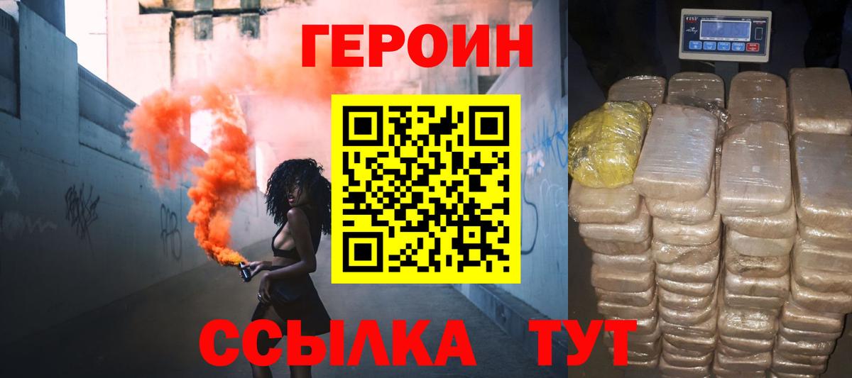 Менделеевск  Героин  Вход с VPN  Героин Heroin 
