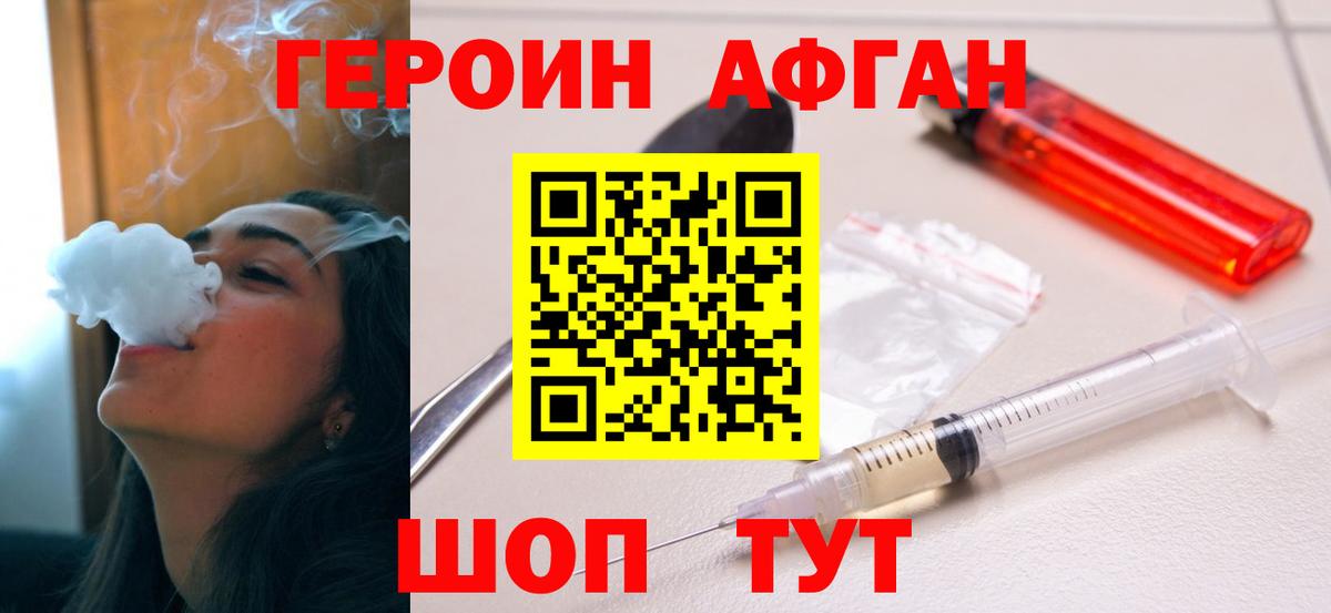 ГЕРОИН белый Менделеевск