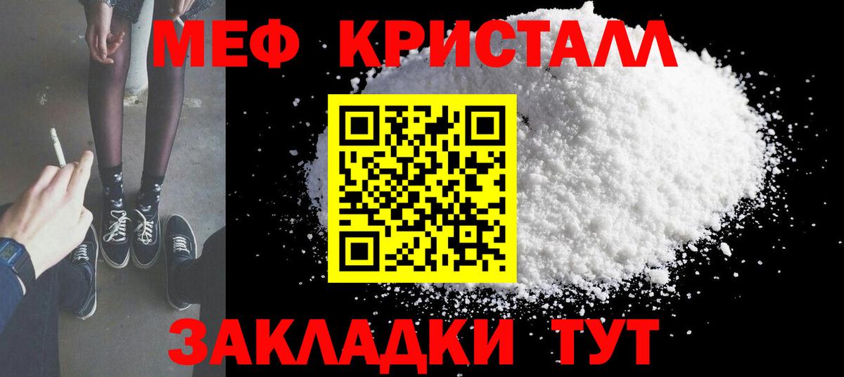 Меф  МЕФ mephedrone  МЯУ-МЯУ кристаллы  Вход с VPN  Менделеевск  МЯУ-МЯУ 