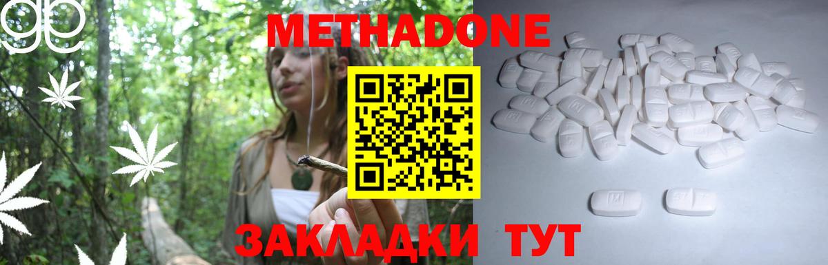 Метадон methadone  Метадон мёд  Менделеевск  Вход с VPN 