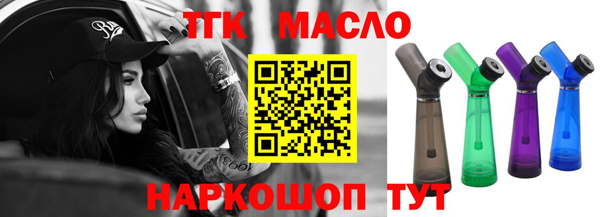 ТГК гашишное масло Менделеевск